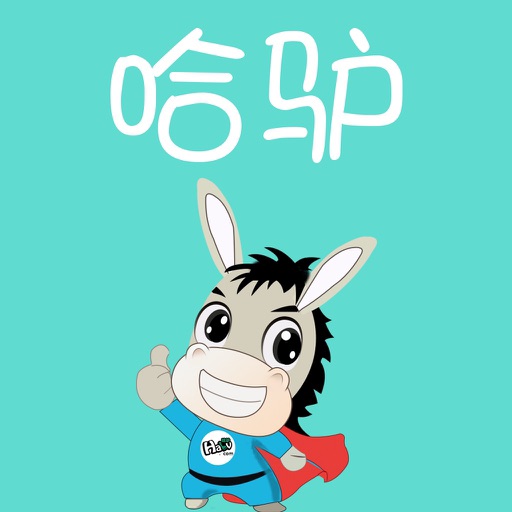 哈驴-驴友户外装备用品首选购物平台