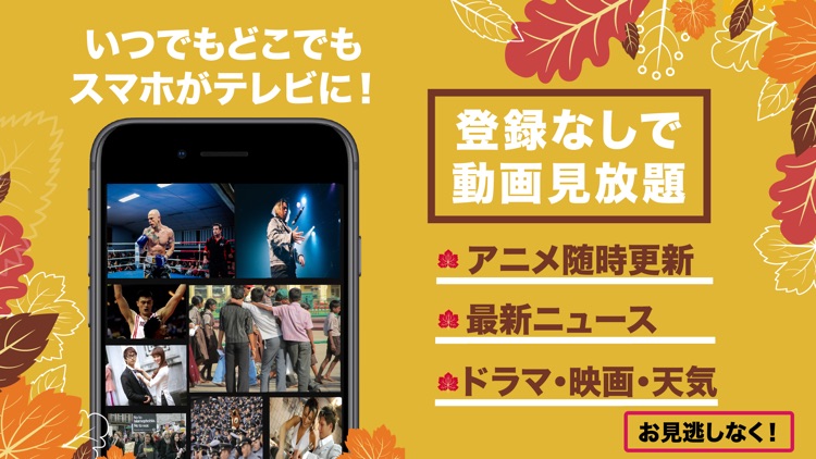 テレビ視聴とネット動画が見放題:ニュース&アニメ