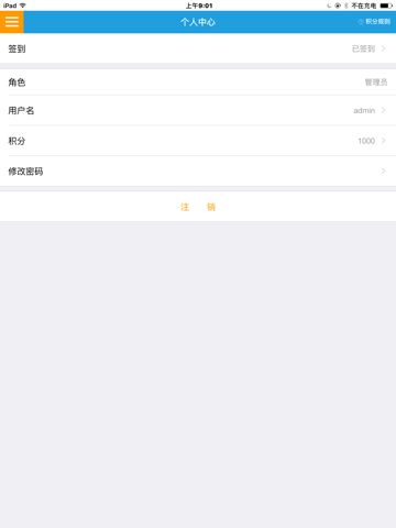 讯信通用户平台 screenshot 3