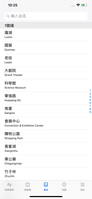 深圳地鐵通(圖5)-速報App