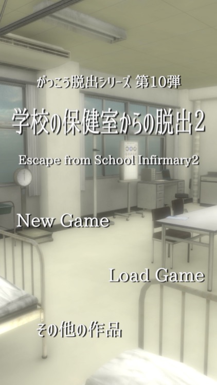 脱出ゲーム 学校の保健室からの脱出2 screenshot-0