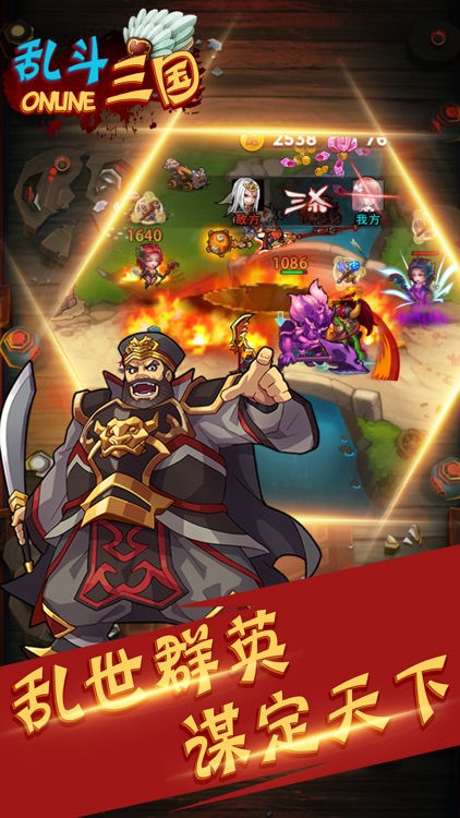 乱斗三国OL——Q萌武将搞笑来袭