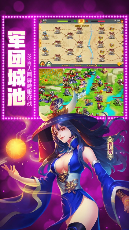 驯龙三国-武将封金 人皇现世 screenshot-4