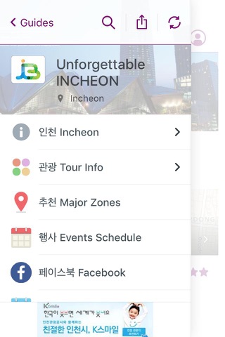 Incheon MICE screenshot 3