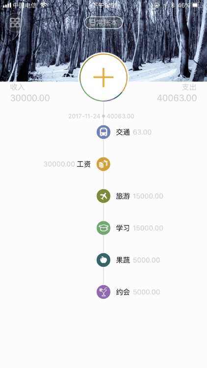 假日钱包-记账版 screenshot-3