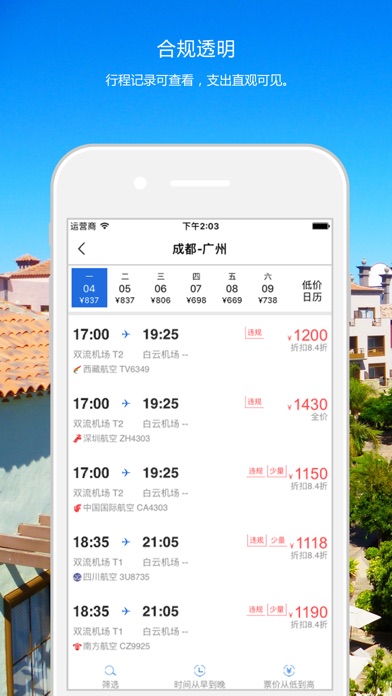 天津国旅 screenshot 2