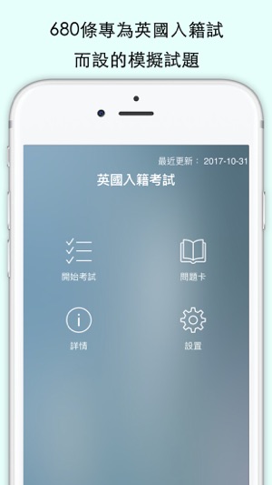 英國入籍考試(圖2)-速報App