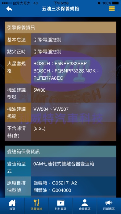 利威特汽車養護智庫 screenshot 3