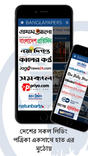 BanglaPapers- Bangla Newspaper(圖1)-速報App