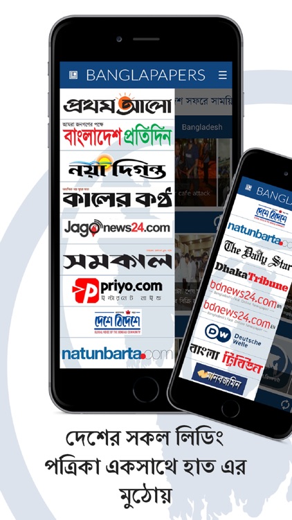 BanglaPapers- Bangla Newspaper screenshot-0