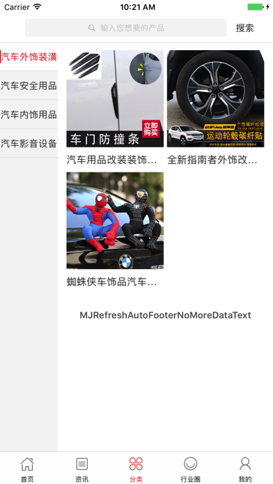 全球汽车用品网 screenshot 3