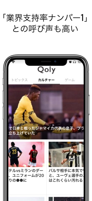 【3,000万人が選んだ】サッカーニュースアプリ／Qoly(圖3)-速報App