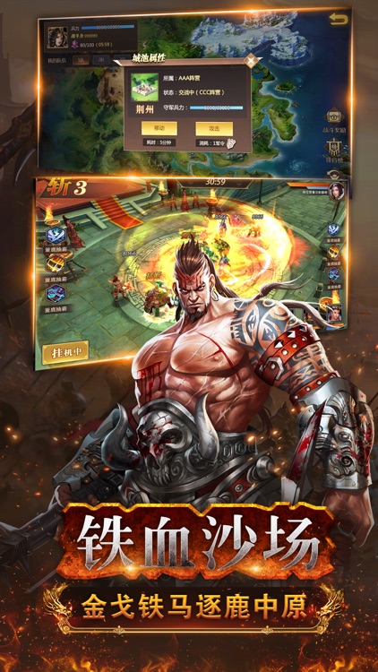 三国武神传-三国热血3D游戏 screenshot-3
