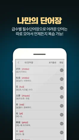 Game screenshot 스마트HSK apk