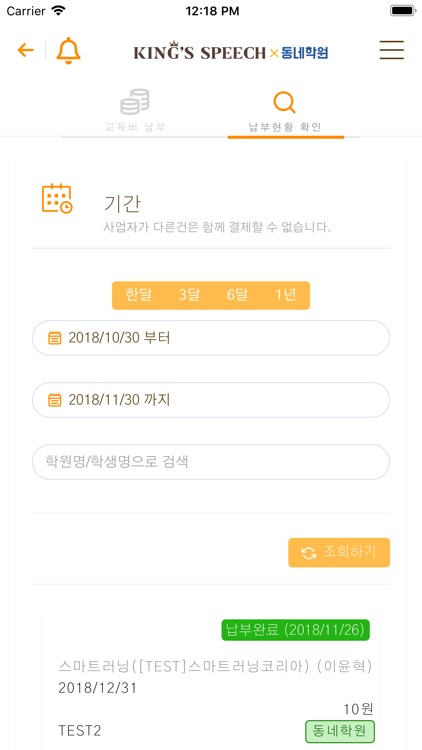 동네학원 플러스 킹스 스피치 screenshot-3