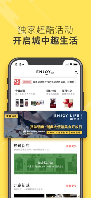 ENJOY-精选美食电商(圖5)-速報App