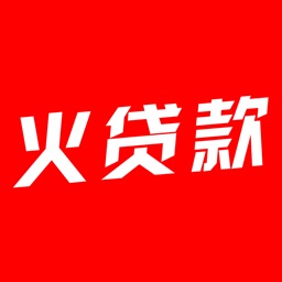 火贷款 - 小额车房现金贷平台