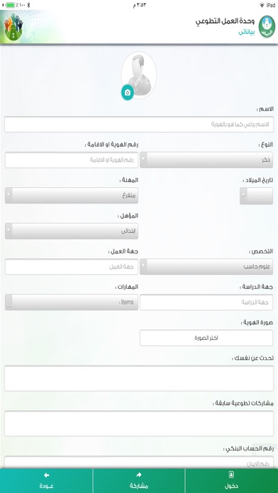 وحدة العمل التطوعي screenshot 3