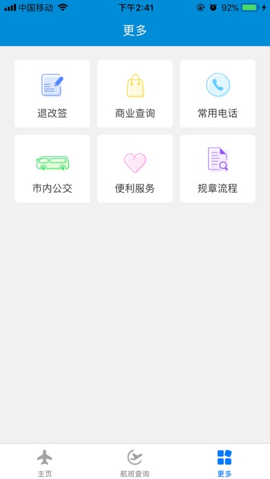 重庆飞——重庆机场综合服务 screenshot 4