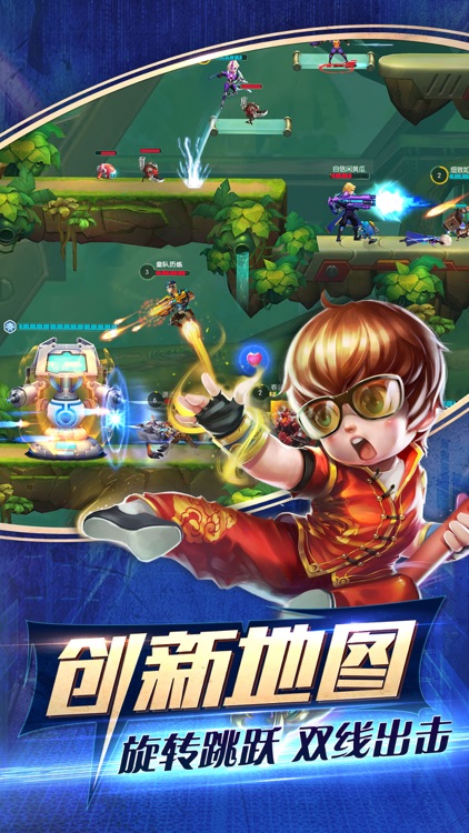 超能战队-狂欢世界杯 screenshot-8