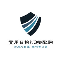 實用日檢N3搭配詞 pour PC