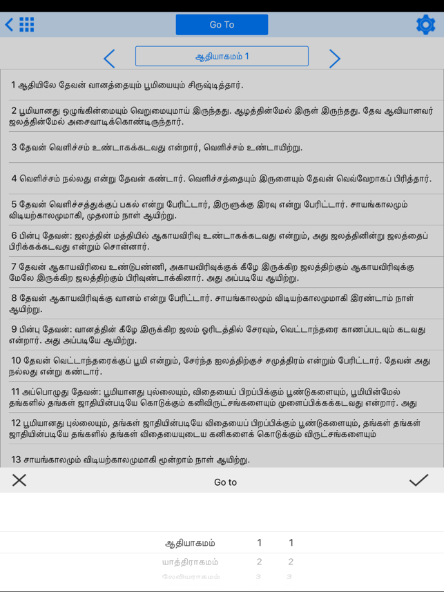 Tamil Bible for HD - Bible2all(圖3)-速報App