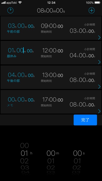 合計時間計算機 screenshot-4