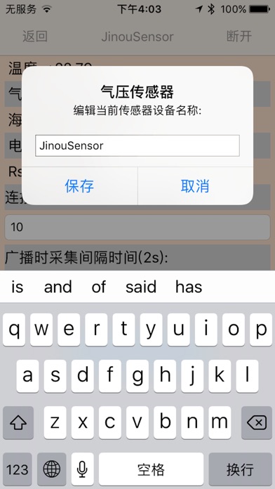 JINOU AirPressure Beacon screenshot 4