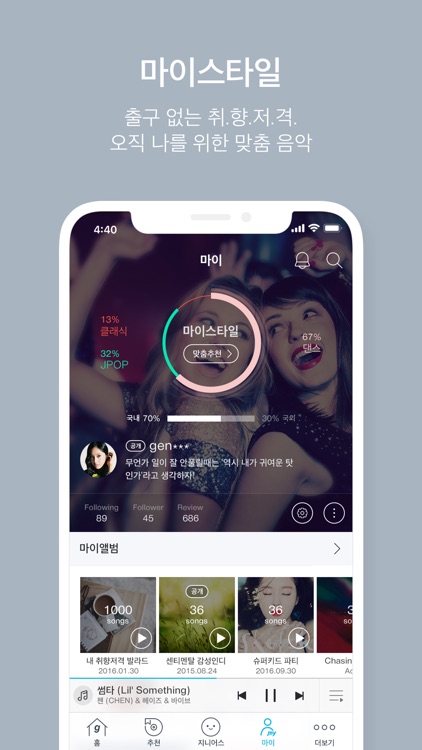 지니 뮤직 - genie screenshot-4