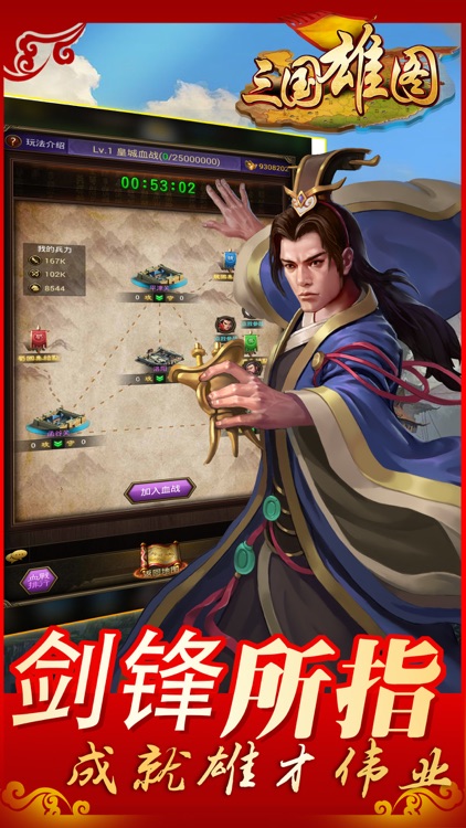 三国雄图-真实战争还原三国历史