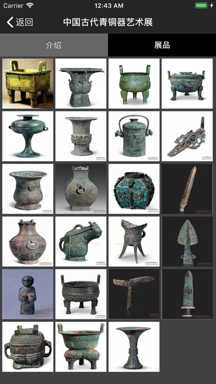 中国国家博物馆展览简讯 screenshot-4