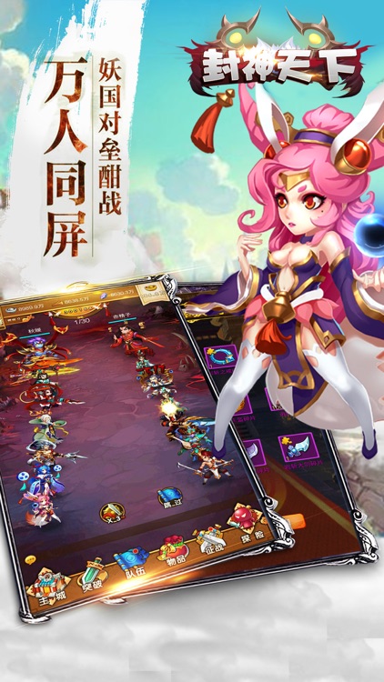 封神·天下