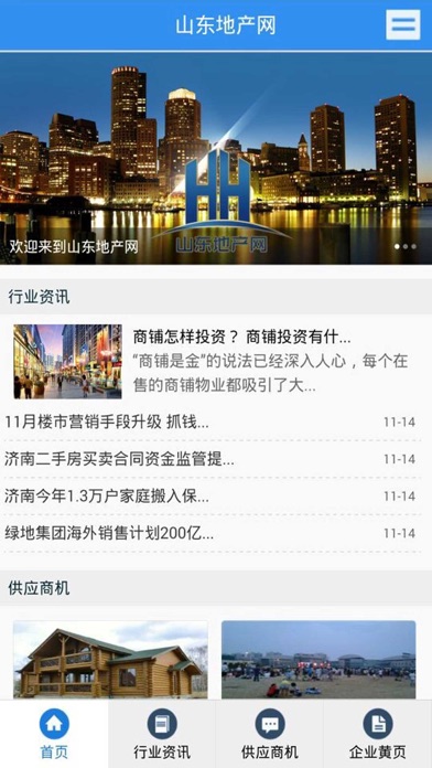 山东地产网-山东专业的地产信息发布平台 screenshot 2