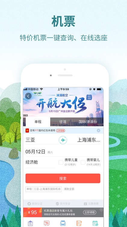 同程旅游-中国周边游出境游跟团订票 screenshot-3