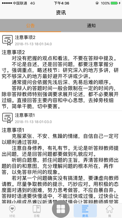 同讯管理 screenshot 3