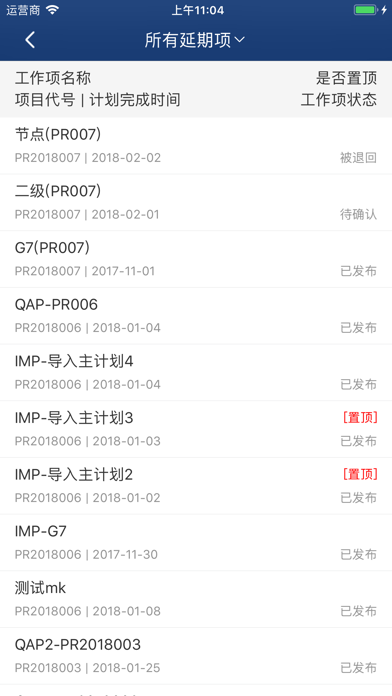 EPM项目管理 screenshot 4