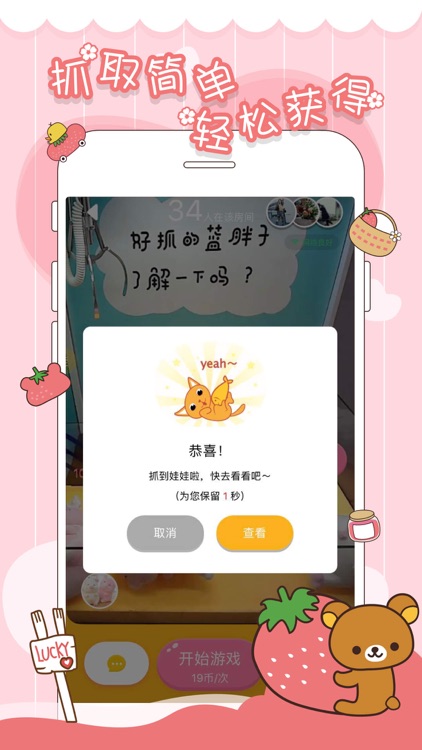 抓娃娃机游戏-手机欢乐抓娃娃机游戏 screenshot-3