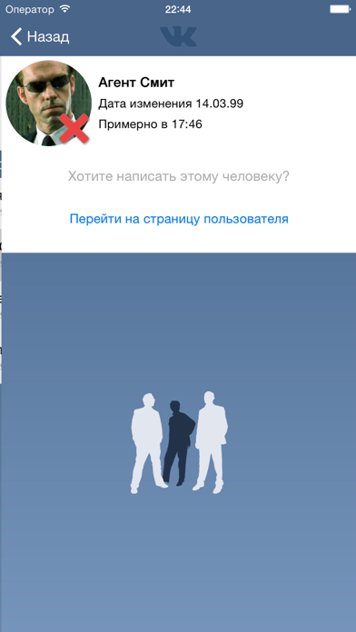 Кто удалился для VK Screenshot 2