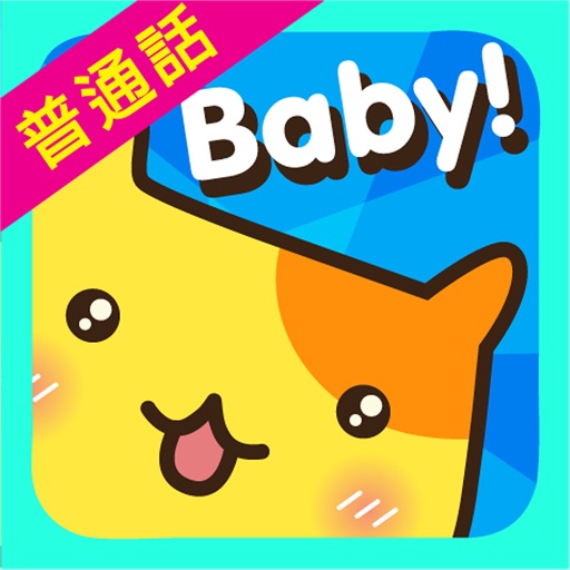 Baby Flash Cards ~ Mandarin Icon