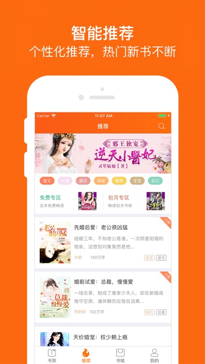 奇热小说-电子书离线阅读追书神器
