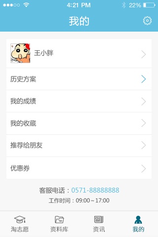 淘志愿 screenshot 4