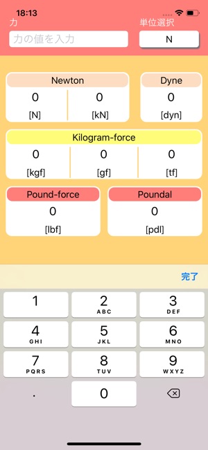 力単位変換 をapp Storeで