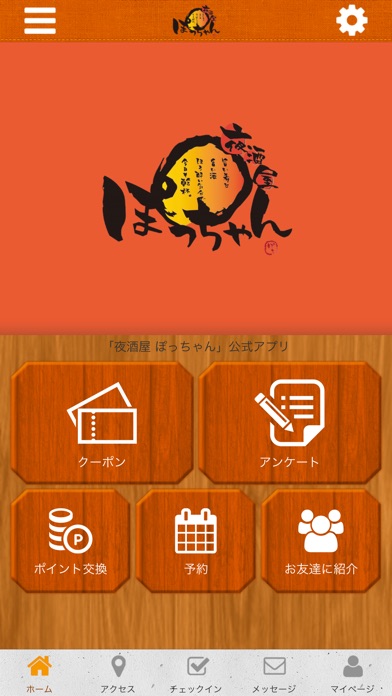 宇佐市の居酒屋　夜酒屋ぽっちゃんの公式アプリ screenshot 2