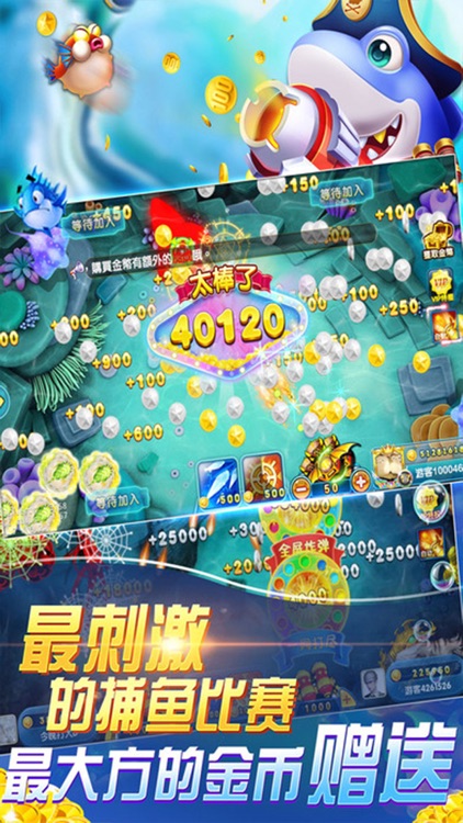 捕鱼海底世界-经典街机捕鱼大师合集 screenshot-3