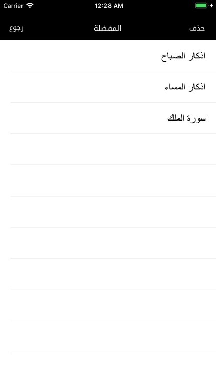 كتاب حصن المسلم screenshot-9