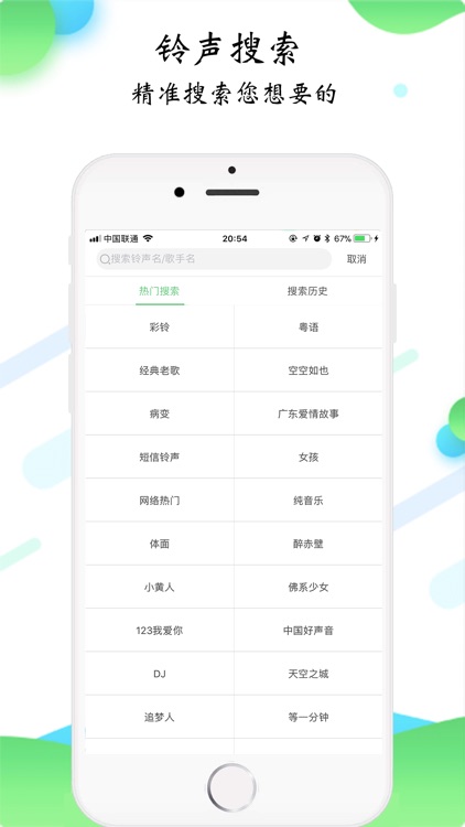 知音 - 手机一键设置铃声 screenshot-3