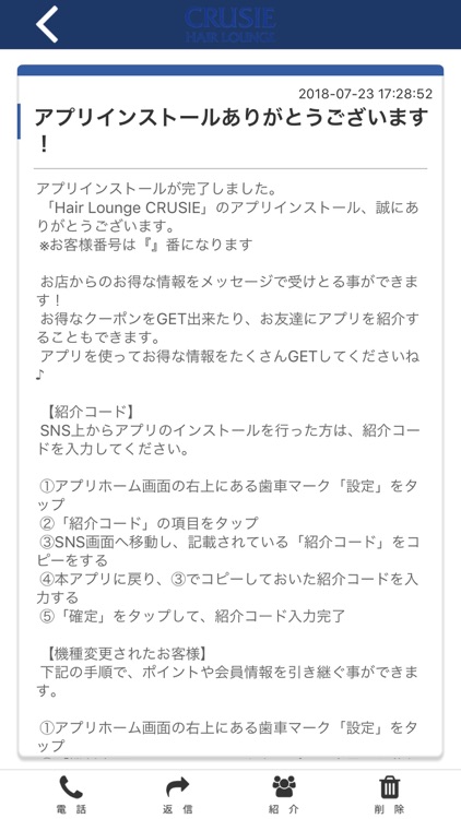 Hair Lounge CRUSIE　公式アプリ