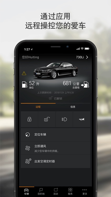 BMW云端互联
