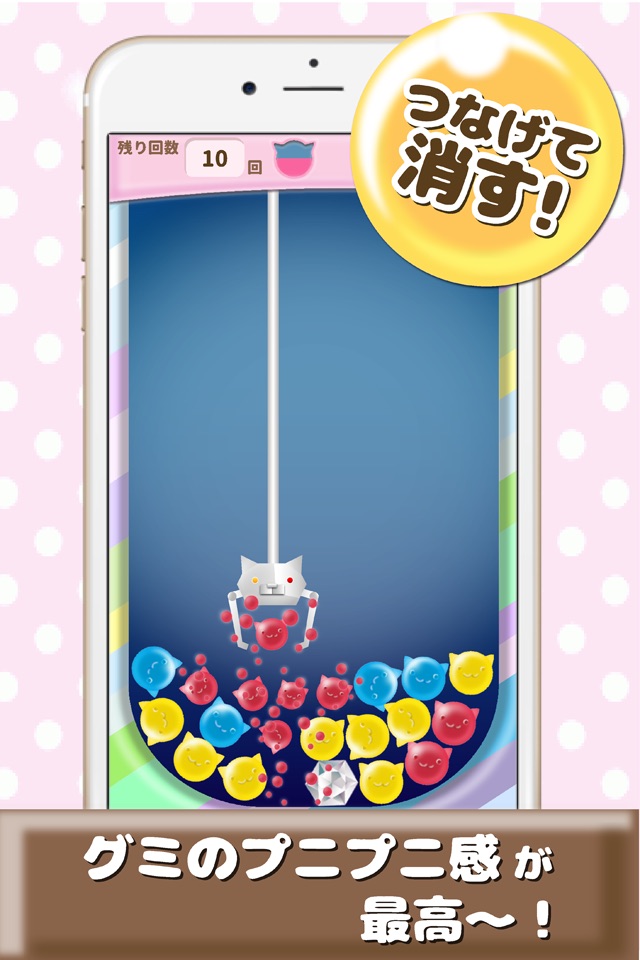 ねこグミキャッチャー 〜ねこあつめクレーンパズル〜 screenshot 2