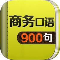 商城英语听力900句 - 缤纷求职商店日常